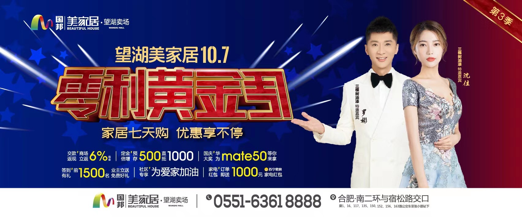 望湖美家居10.7零利黃金周